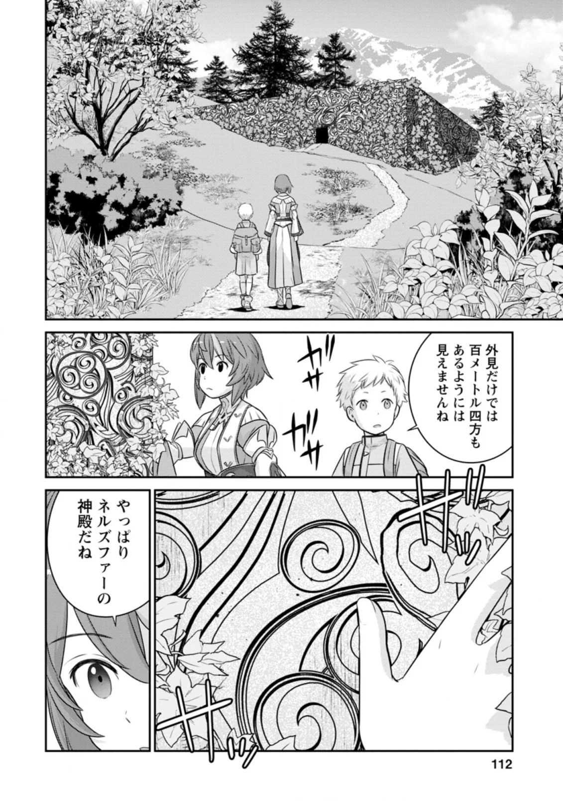 ni-no-uchi-irazu-no-kami-metsu-seijo〜-go-sen-nen-go-ni-mezameta-seijo-wa-saikyou-no-tsudzuki-o-suru-koto-ni-shita-〜 - Chapter 9.2 - Page 8